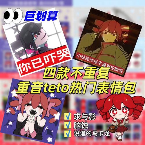 2000贴重音teto术力口卷卷贴