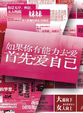 100张女性力量贴纸独立女性拒绝pua励志文案创意语录笔记本装饰贴