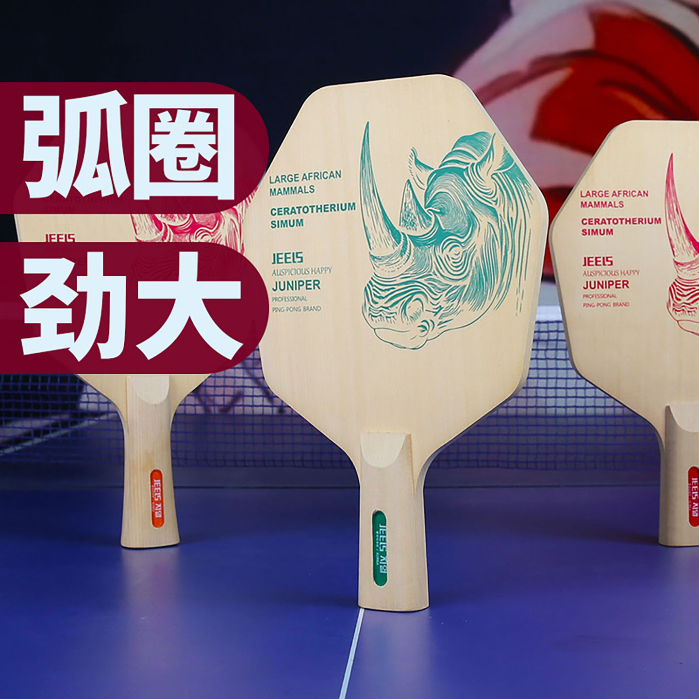 吉乐单层加厚桧木乒乓球底板