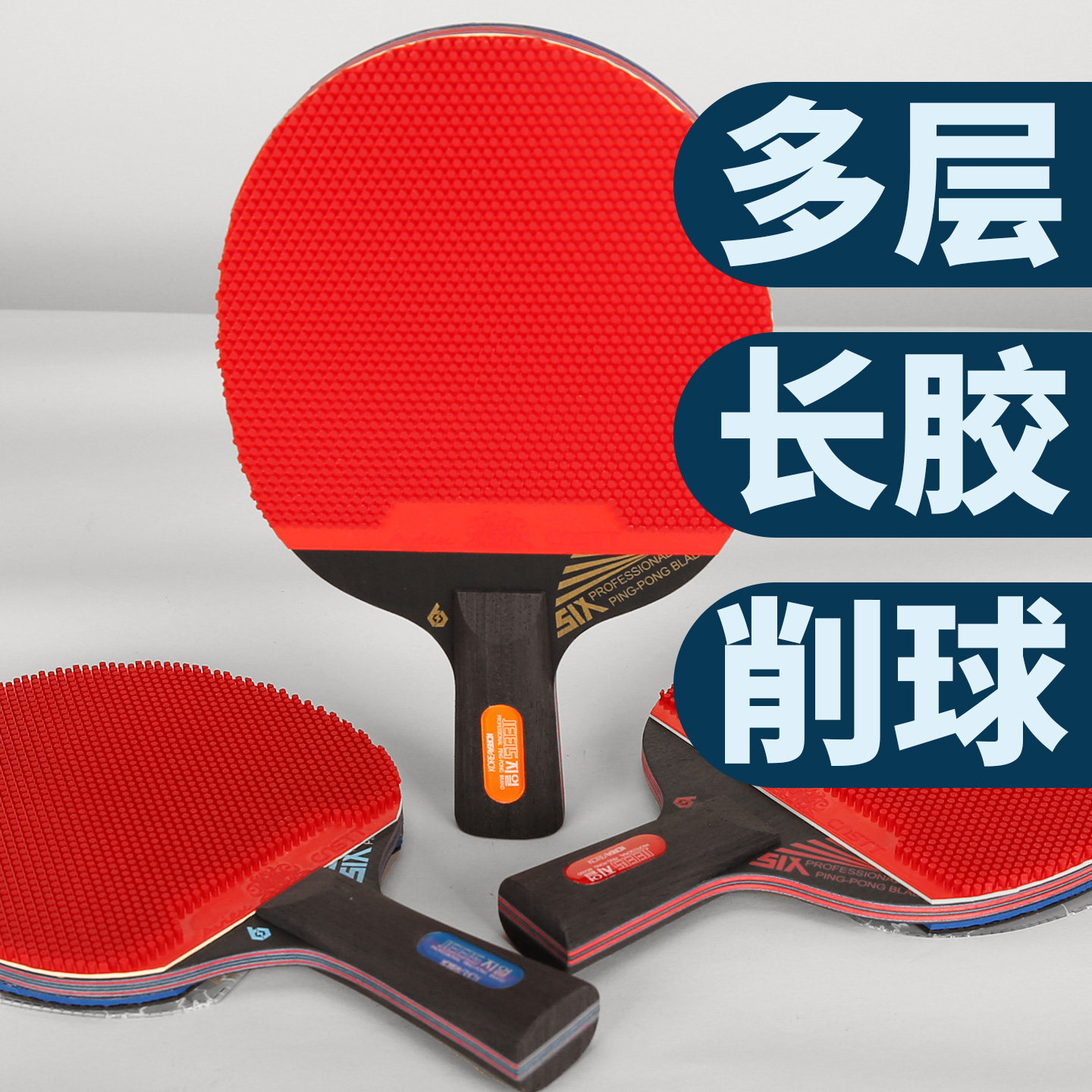 吉乐专业级长胶反胶乒乓球拍