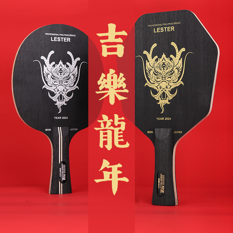 JEELS龙年生肖底板六角形底板