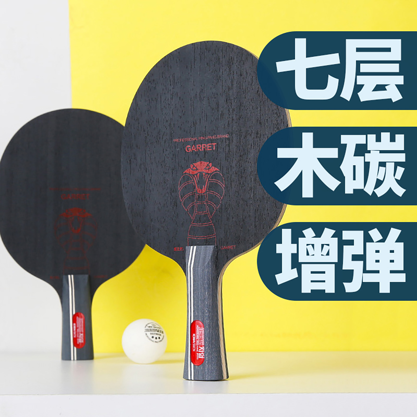 吉乐六边形乒乓底板五木二碳