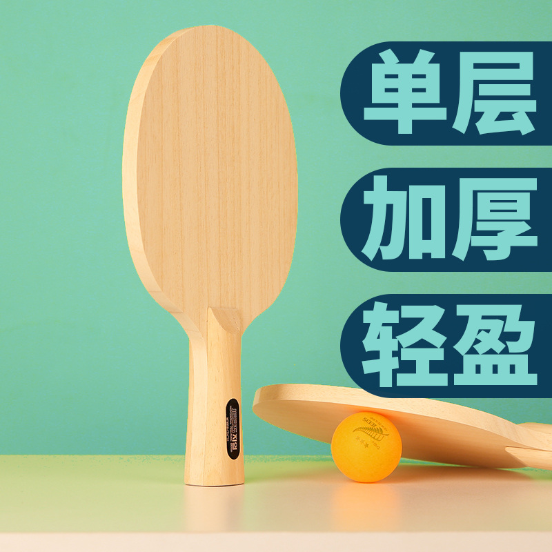 JEELS乒乓底板加厚单层阿尤斯木