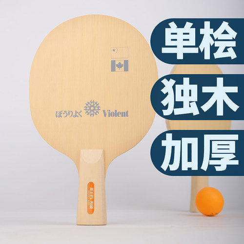 JEELS乒乓底板单层桧木加厚加硬
