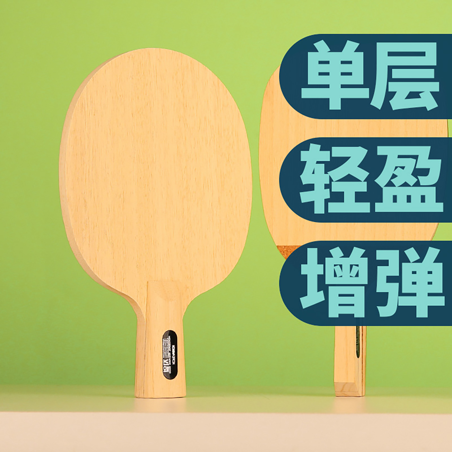 吉乐乒乓底板阿尤斯单层优选版