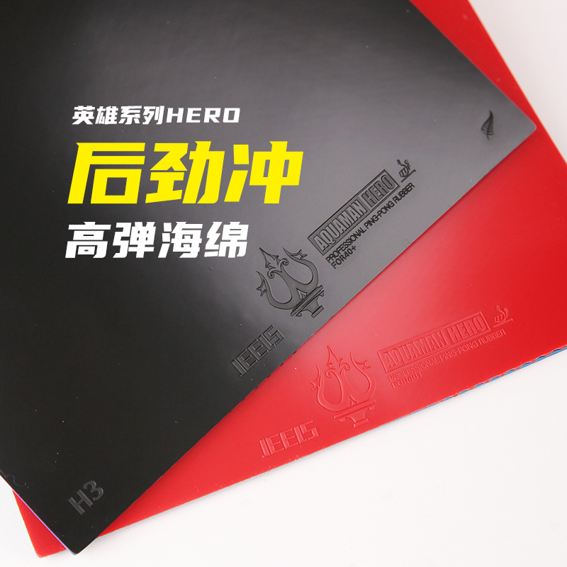 JEELS乒乓套胶高弹蓝海绵反胶