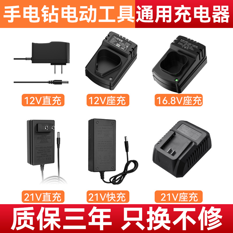 电钻电池通用充电器市面电钻通用