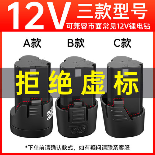 12V手电钻锂电池16.8-18V电池