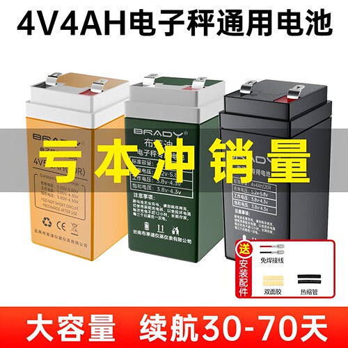 电子秤电池4V4ah电子称蓄电瓶