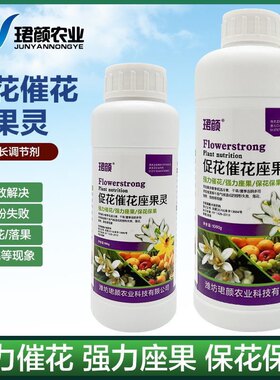 热卖促花催花座果提高座果率保花座果灵调花素多果1号2号