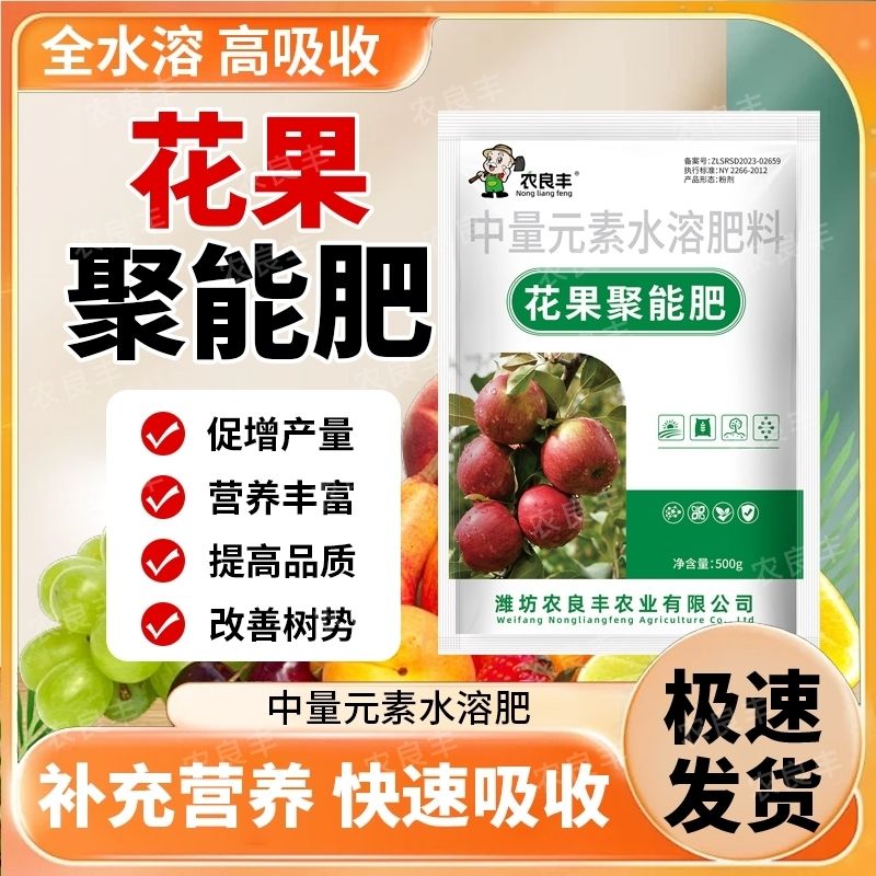 花果聚能肥果树专用秋施基肥改善树势生根补充营养提质增产水溶肥