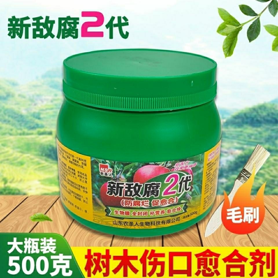果树木伤口愈合剂新敌腐2代植物苗木嫁接风口愈伤膏植物封口涂剂
