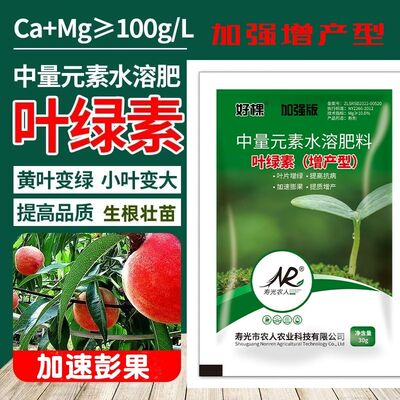 好棵 叶绿素增产型叶面肥喷施肥料彭果增产生根壮苗蔬菜果树正品