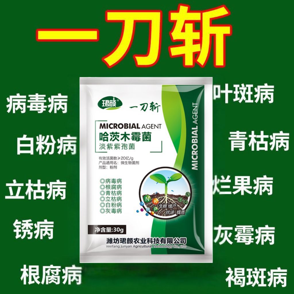 一刀斩哈茨木霉微生物菌剂菌淡紫紫孢菌真细抗重茬蔬菜瓜果肥正品
