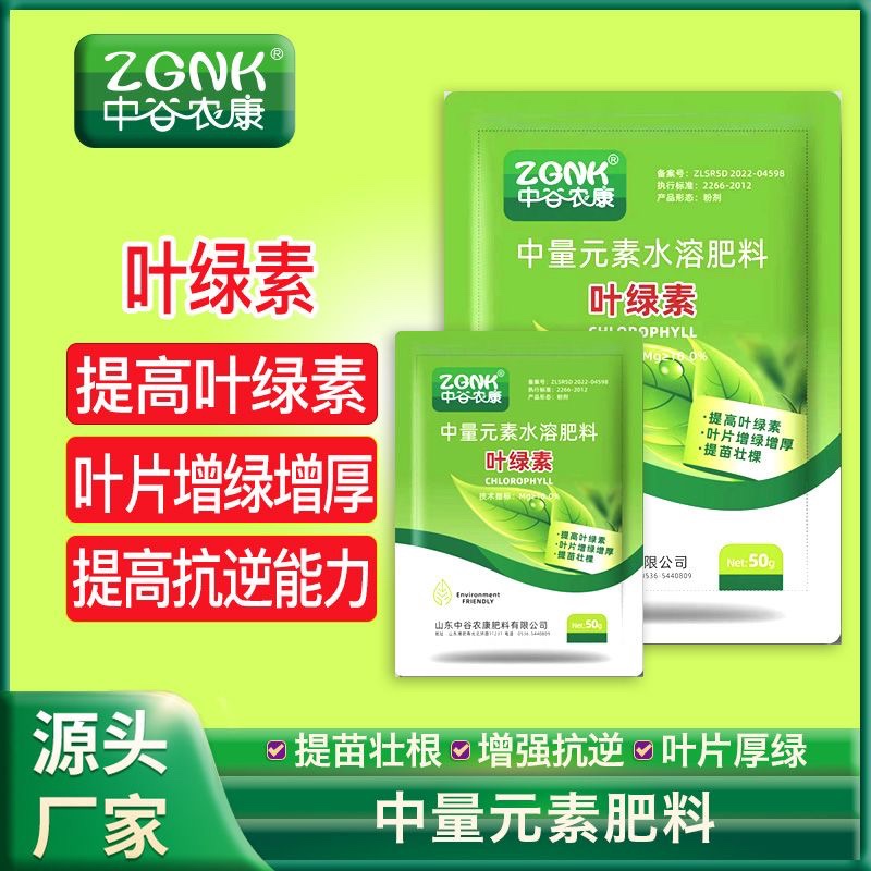 叶绿素叶面肥料叶面肥氨基酸水溶肥叶片增厚增绿控旺营养液通用型