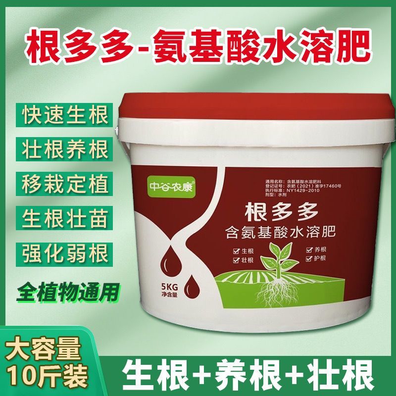 根多多生根液壮苗发根强力生根剂果蔬花卉通用型爆根氨基酸水溶肥