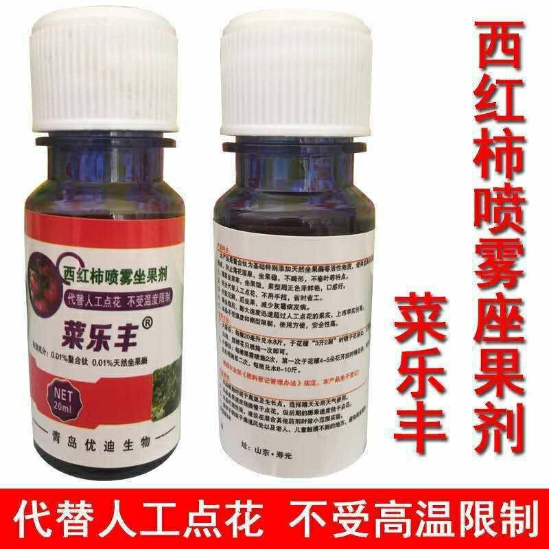 菜乐丰西红柿喷雾坐果剂 代替人工点花 番茄点花药专用喷雾器