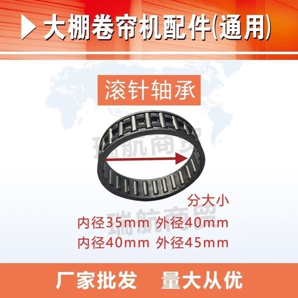 刹车轴承大棚卷帘机滚针轴承卷帘机配件通用型轴承卷帘机刹车配件