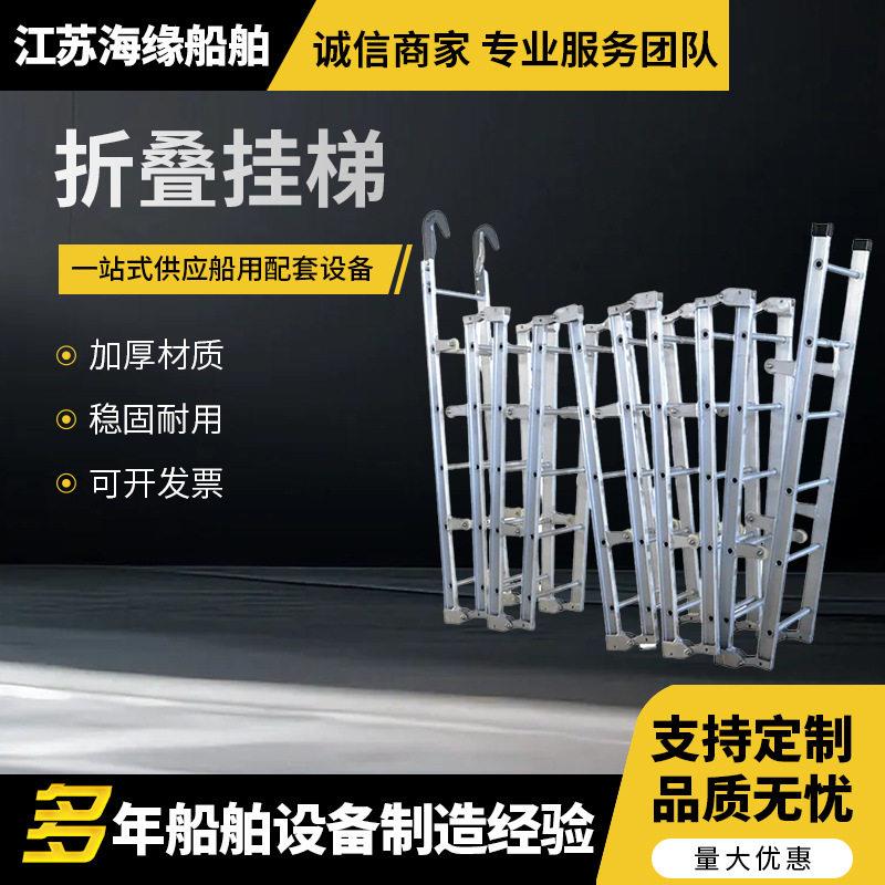 折叠挂梯铝合金船用生产船用铝质舷梯栏杆码头梯栏杆现货