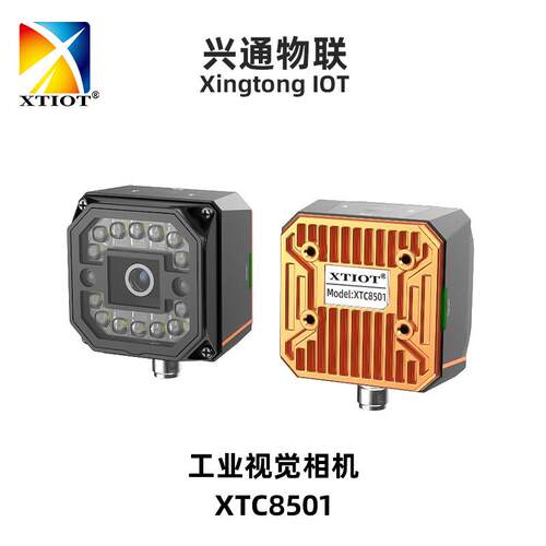 兴通XTC8501视觉相机 点线测量智能读码器 ocr字符识别工业扫码器