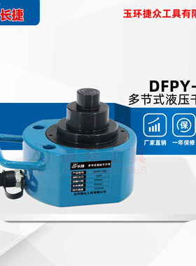 长捷 多节液压千斤顶DFPY-100  薄型千斤顶多节式100吨 厂家直销