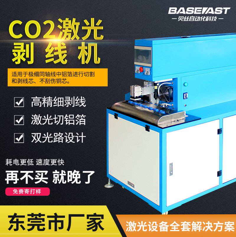 东莞厂家全自动激光剥线机 多芯护套线剥皮机电缆剥皮一体机