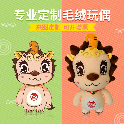 来图定做娃娃玩偶毛绒玩具公司吉祥物企业logo定制订做布娃娃