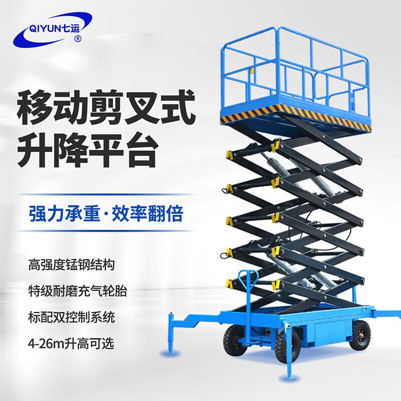 加工定制升降机自动辅助行走加装电加装交直流升级轮胎移动剪叉