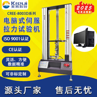 电脑式双柱伺服万 能拉力试验机大变形拉力机测试机/科锐直供