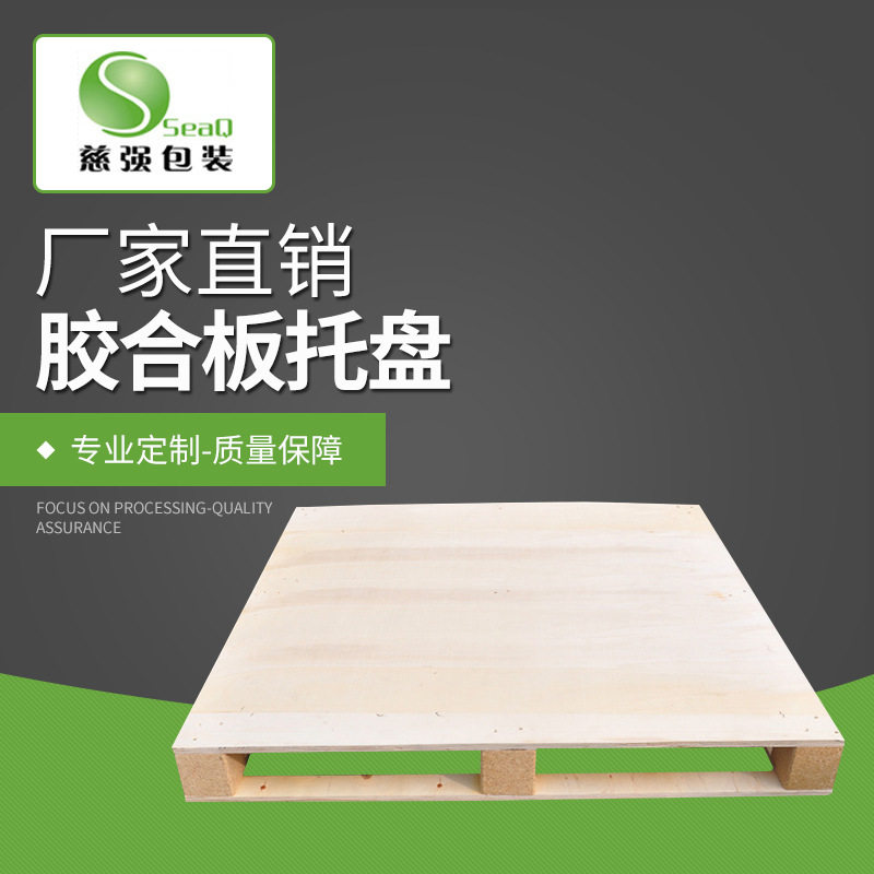免熏蒸木质托盘 物流仓库免熏蒸复合板托盘 厂家直销胶合板托盘