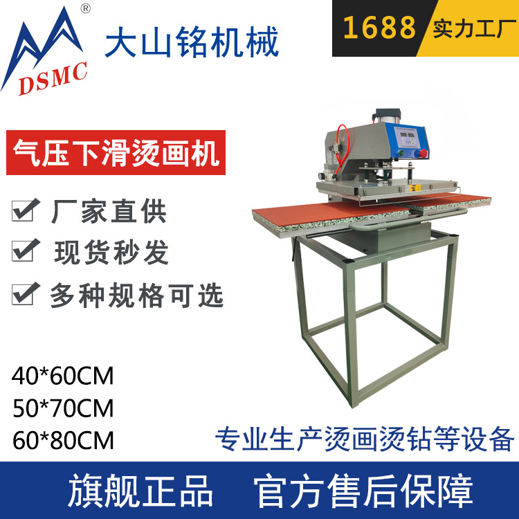 DSMC/大山铭 下滑气动烫画机 气动烫标机双工位40*60CM热转印机