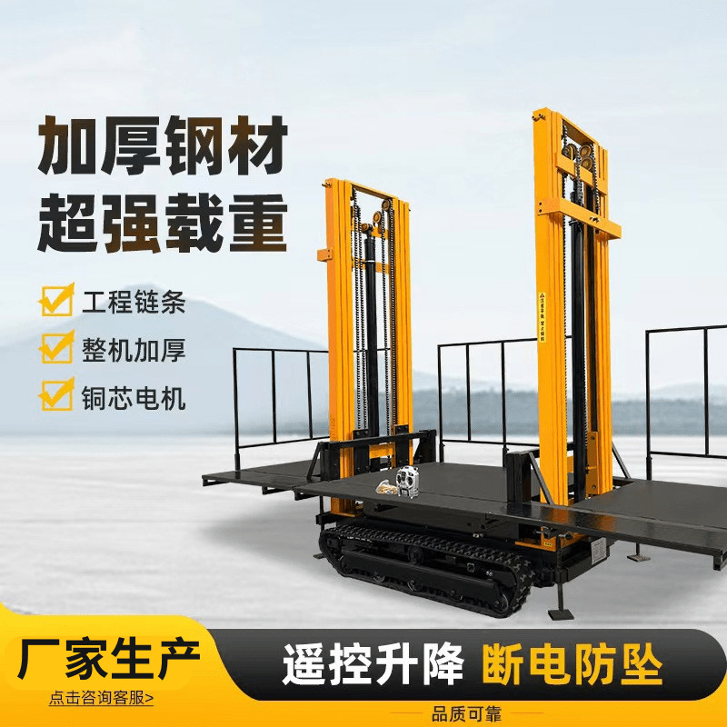 移动升降液压平台砌砖履带电动砌筑砌墙抹灰升降平台建筑工地