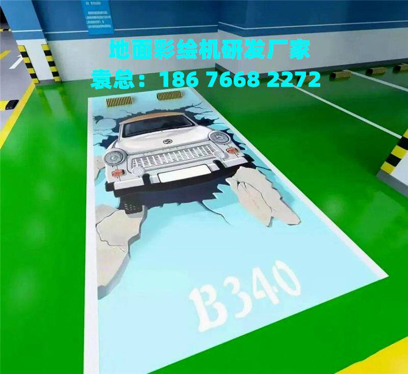3d高清墙体彩绘机壁画地面广告大型平板车位涂鸦喷绘打印机器设备