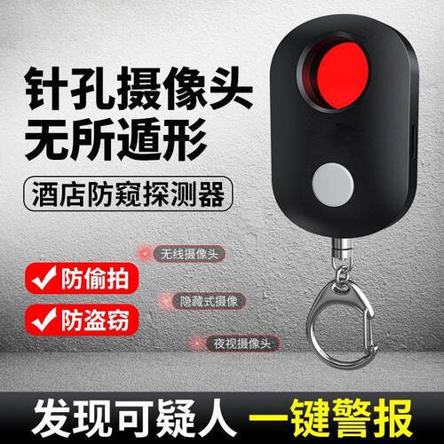 无线防窥检测仪续航智能一体红外线GPS信号防偷窃报警器