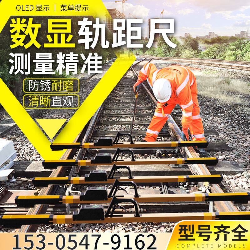 1级数显轨距尺铁路数显轨距尺 水平轨道尺数显道尺