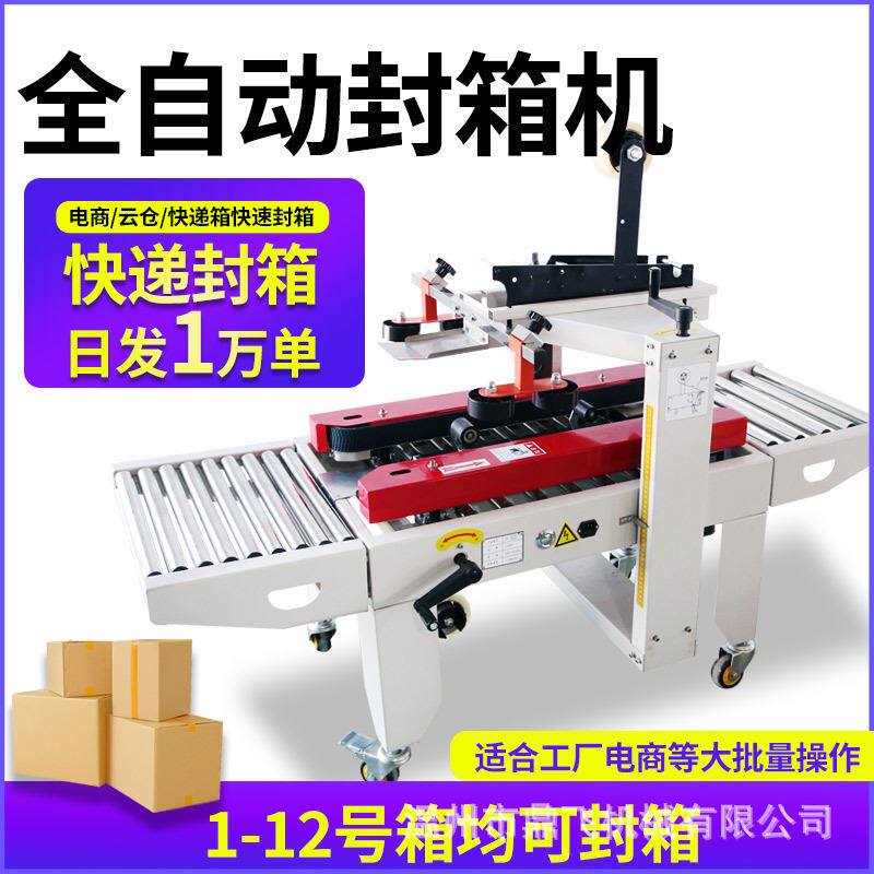 封箱机全自动打包机快递包裹电商专用邮政纸箱包装机胶带纸封口机