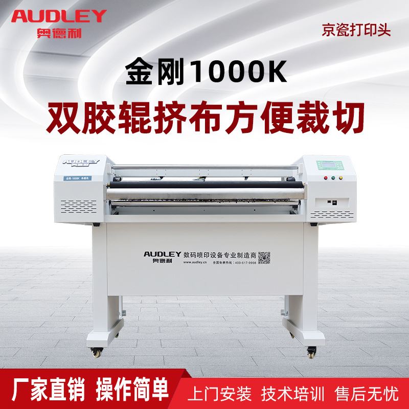 奥德利金刚-1000k条幅机激光色带高速横幅打印机直出不皱布