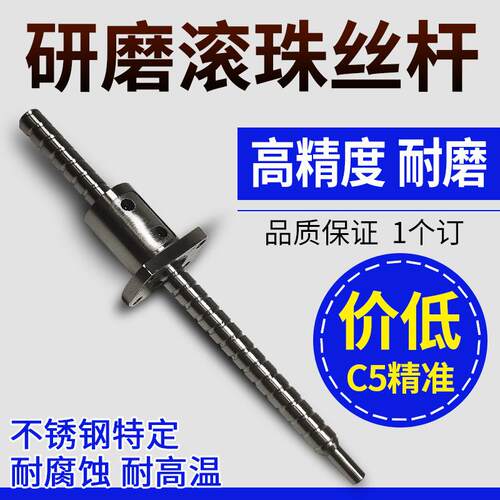 C70901滚珠丝杆 热室压铸机车床研磨滚珠丝杠