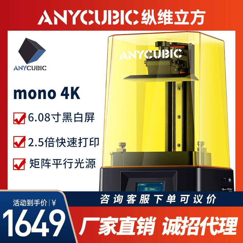 【新品上市】Anycubic光固化3D打印机Photon MONO 4K