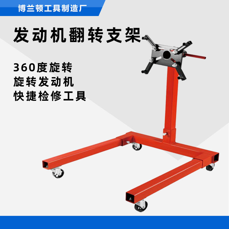 汽车发动机变速箱翻转架反拆装修教学工具引擎维修支架翻转支架