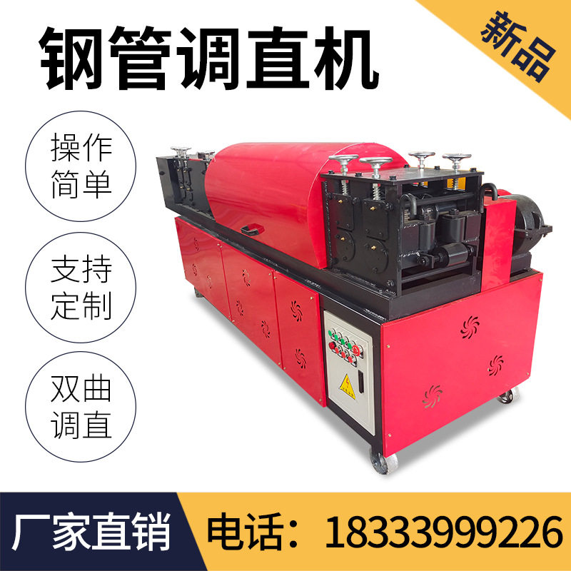 小型双曲线钢管调直机多功能除锈刷漆一体机全自动脚手架管矫直机