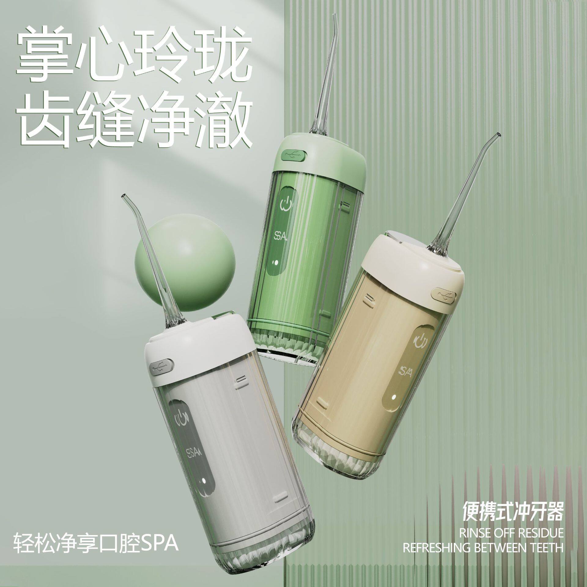 洁碧官网电动冲牙器便携式洁牙迷你洗牙器水牙线冲洗器去结石口腔