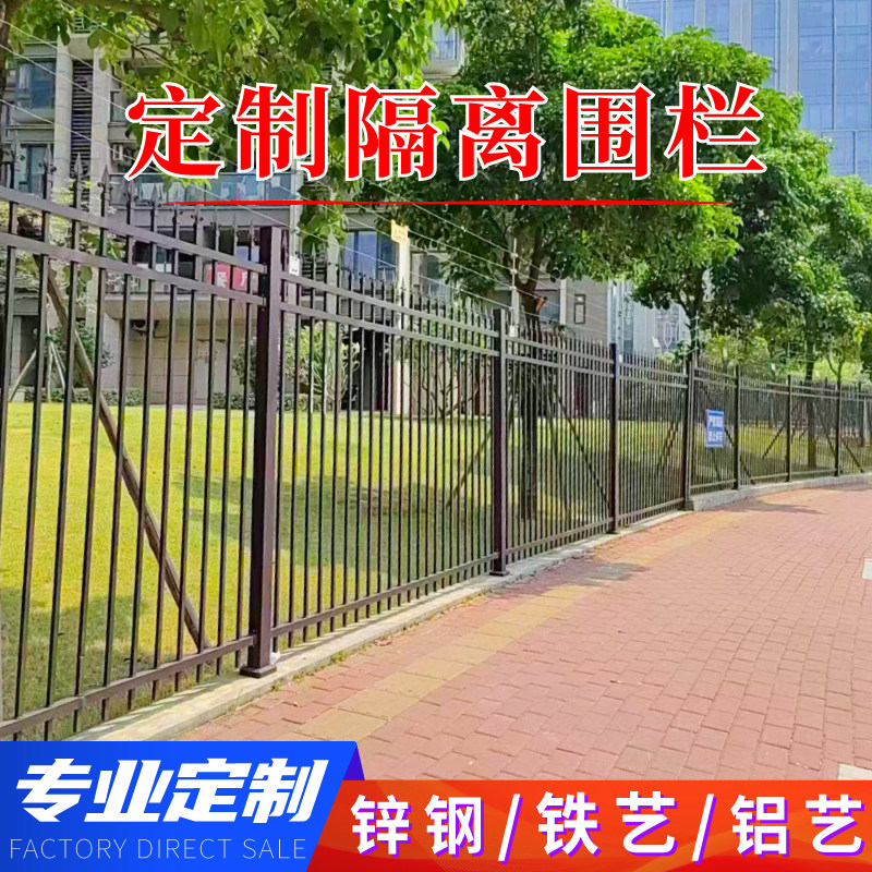 定制户外庭院围墙护栏栅栏锌钢院子围栏防护栏学校小区厂区隔离栏