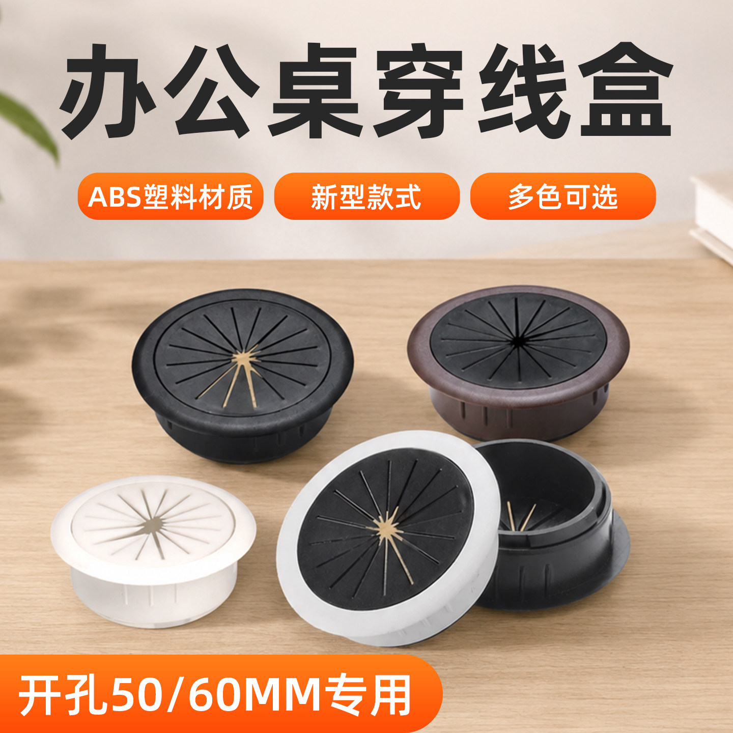 米字型办公桌穿线盒线孔盖ABS