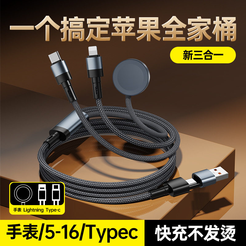 usb+type c二拖三磁吸手表无线充电器数据线适用三星苹果i