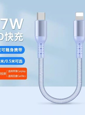 充电宝短款0.25/0.5米type c转lightning车载carplay数据线适用华为苹果iPhone14/16双type c便携pd快充电线