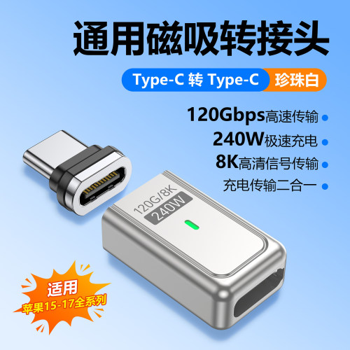 USB4.0转换器240W快充120Gbps高速传输TypeC防尘塞磁吸转接头充电笔记本电脑视频投屏雷电4/5磁性转接口