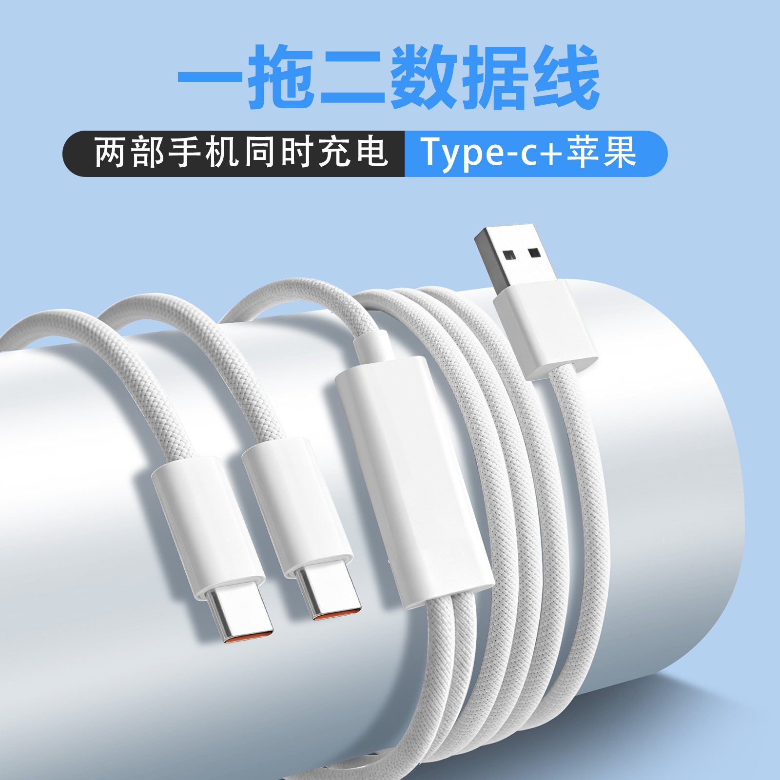 短款0.5/1.2/2/3米USB/Type C二合一pd快充车载数据线适用苹果iPhone13/17华为手机平板一拖二超级快充电线图片