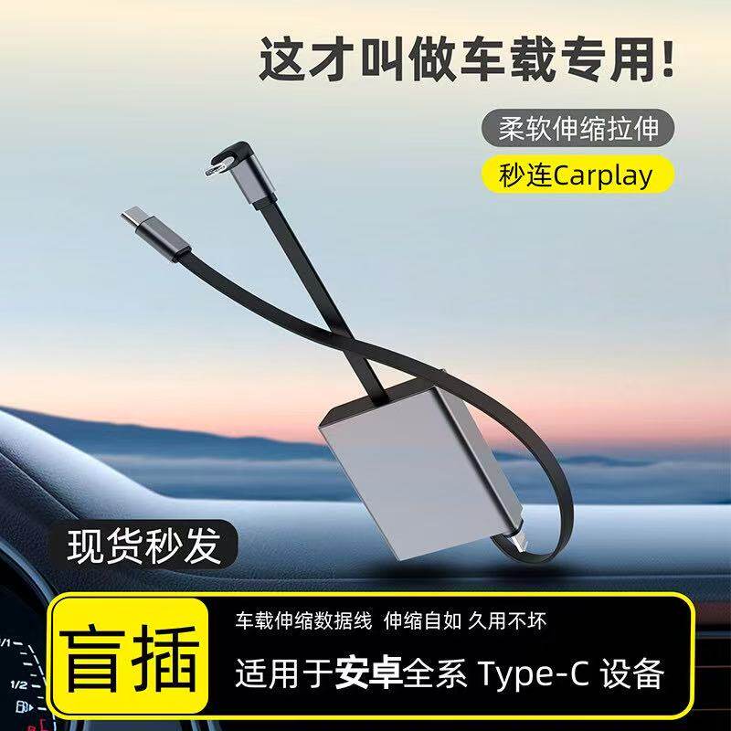 usb/弯头Type C固定单头拉伸缩四合一pd快充车载carplay数据线适用华为苹果iPhone13/17一拖二转接头充电线图片