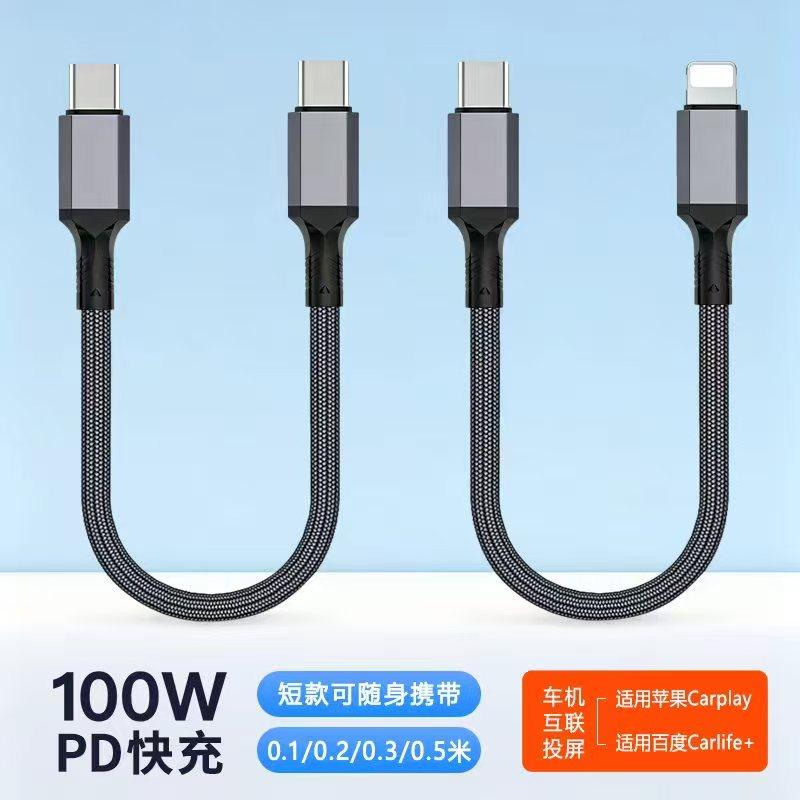 短款0.1/0.2/0.3/0.5米充电宝专用短线双type c转lightning数据线适用华为苹果iPhone14/17便携pd快充电线